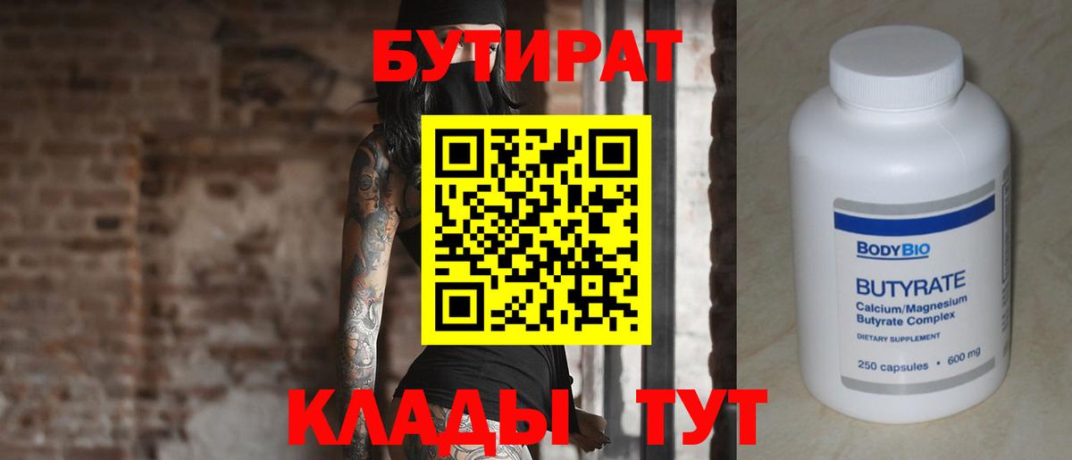Гай  БУТИРАТ Butirat  Вход с VPN 