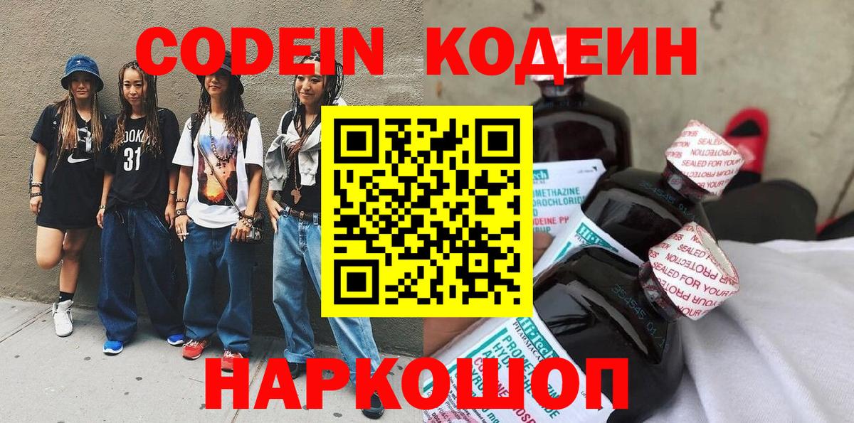 Гай  Кодеин напиток Lean (лин)  Вход с VPN 