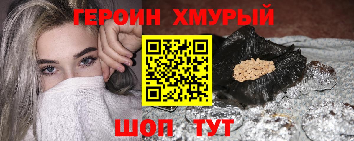 Героин белый  Героин  Гай  Вход с VPN 