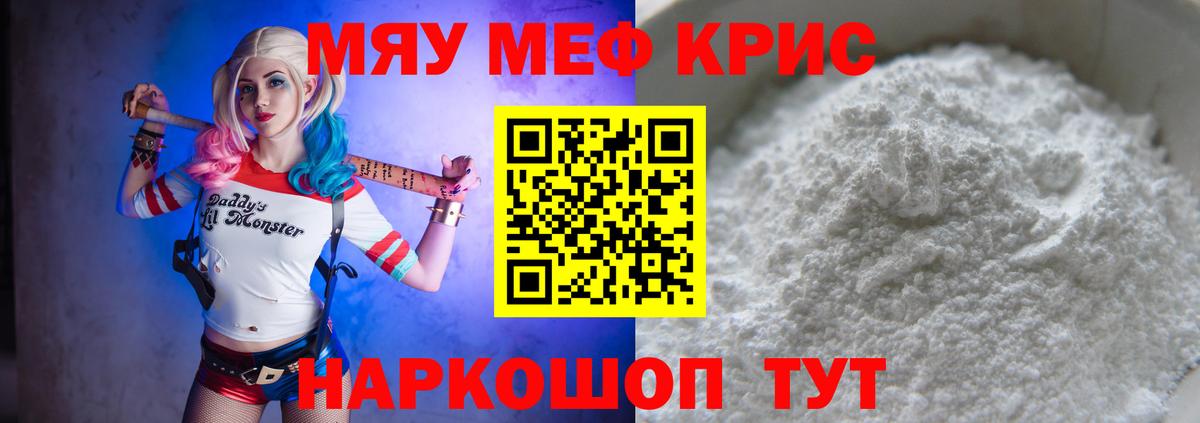 Меф мяу мяу Гай