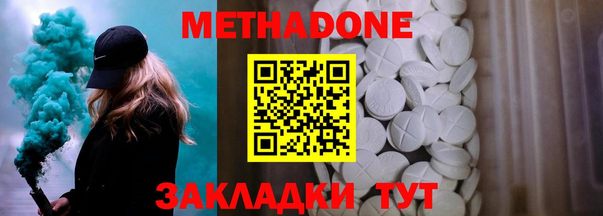 МЕТАДОН methadone  МЕТАДОН кристалл  Гай  Вход с VPN 