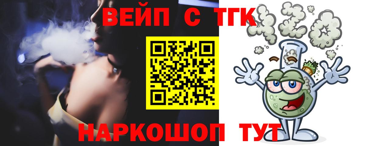 ТГК вейп Гай